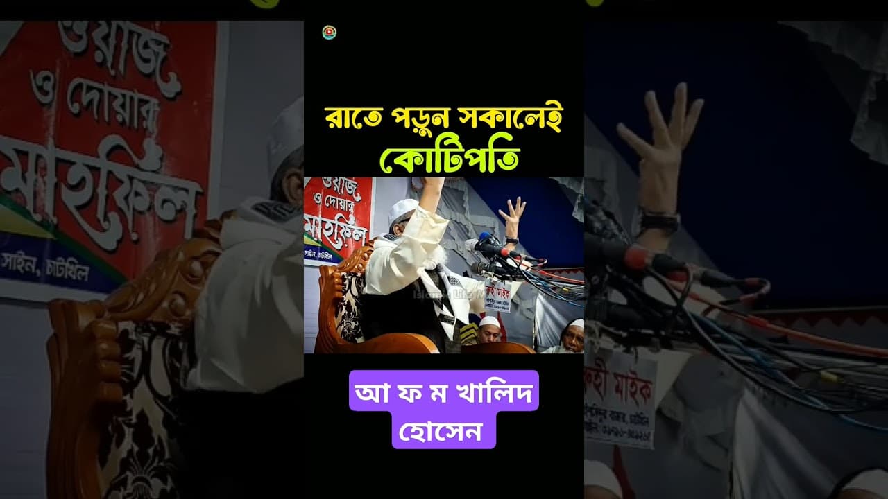 আ ফ ম খা‌লিদ হো‌সেন Khalid Hossen