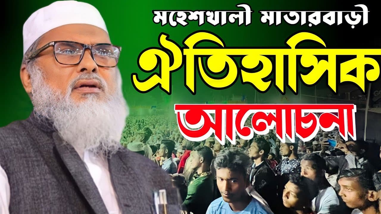 মহেশখালী মাতারবাড়ী, ঐতিহাসিক আলোচনা।ড আ ফ ম খালিদ হোসাইন।Dr A F M Khalid Hossain new waz