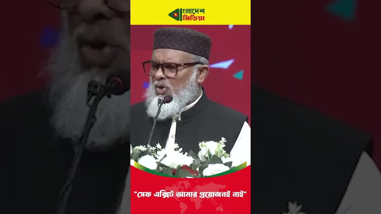 "সেফ এক্সিট আমার প্রয়োজনই নাই" || Adviser | A F M Khalid Hossain | Bangladesh Media