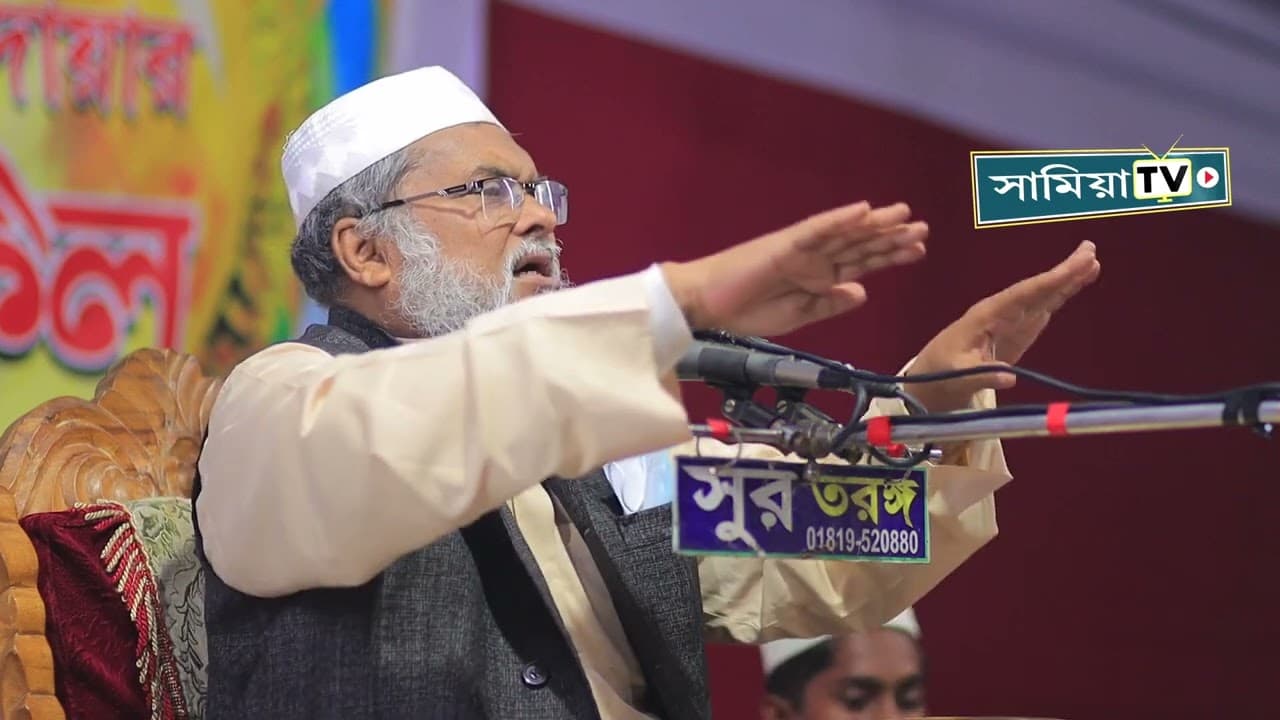 12 01 2022 সালের সেরা গবেষনামূলক বয়ান   Afm Khalid Hossain   ড  আ ফ ম খালিদ হোসাইন