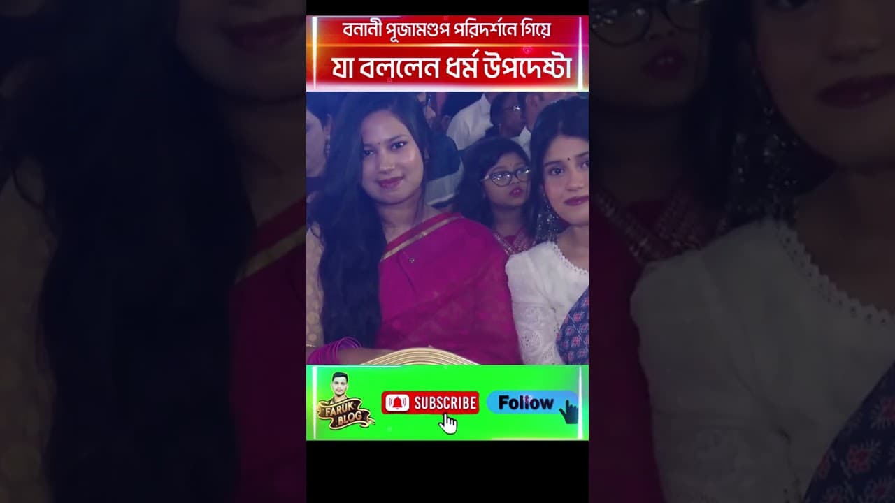 পূজামণ্ডপ পরিদর্শনে গিয়ে যা বললেন ধর্ম উপদেষ্টা ড. আ ফ ম খালিদ হোসেন #faruk #farukvlog #mdomarfaruk