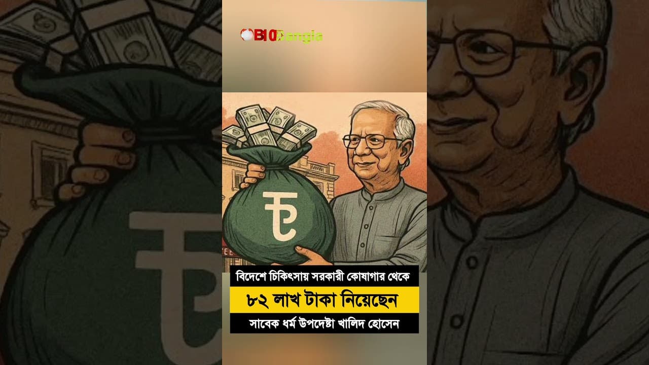 সাবেক ধর্ম উপদেষ্টা শুধুমাত্র চিকিৎসার জন্য নিয়েছেন ৮২ লাখ..