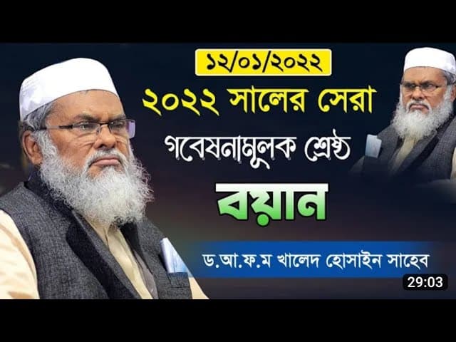 Lailatul Qadar Er Tatporjo By Dr AFM Khalid Hossain