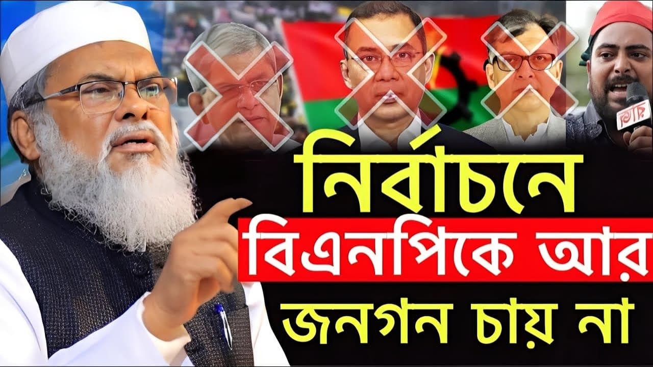 বিএনপিকে জনগণ আর চায় না | ধর্ম উপদেষ্টা ড. আ ফ ম খালিদ হোসাইন d.r a f m khalid hossain | New Waz