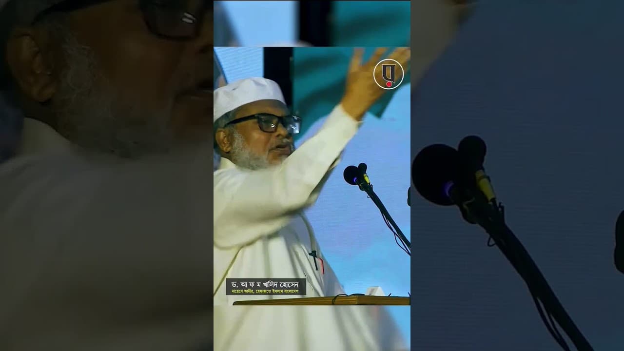 ডঃ.আ.ফ.ম. খালিদ হোসেন