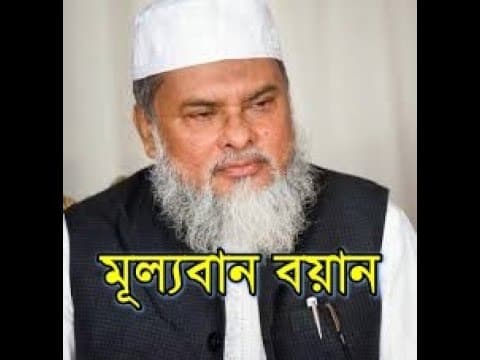 খুবই মূল্যবান বয়ান। ড. আফম খালিদ হোসেন। Dr. afm khalid. habib tube