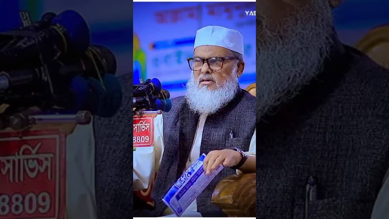 আমার ভুল হতে পারে মাফ করে দিবেন! ড. আ.ফ.ম. খালিদ হোসেন