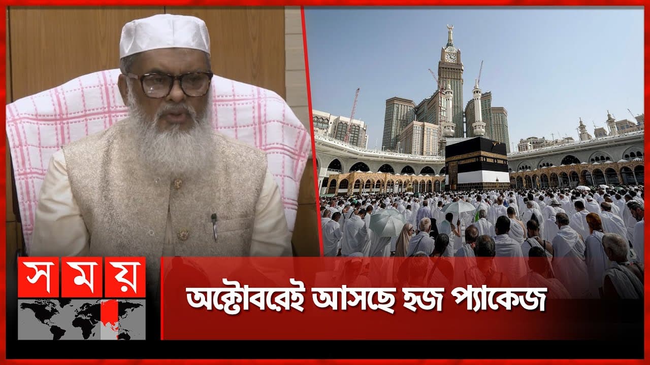 কমছে হজের খরচ, ইঙ্গিত ধর্ম উপদেষ্টার | Khalid Hossain | Religious adviser | Hajj Cost