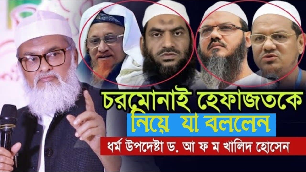 সবাইকে ঐক্যের ডাক দিলেন ধর্ম উপদেষ্টা ড. আ ফ ম খালিদ হোসেন।