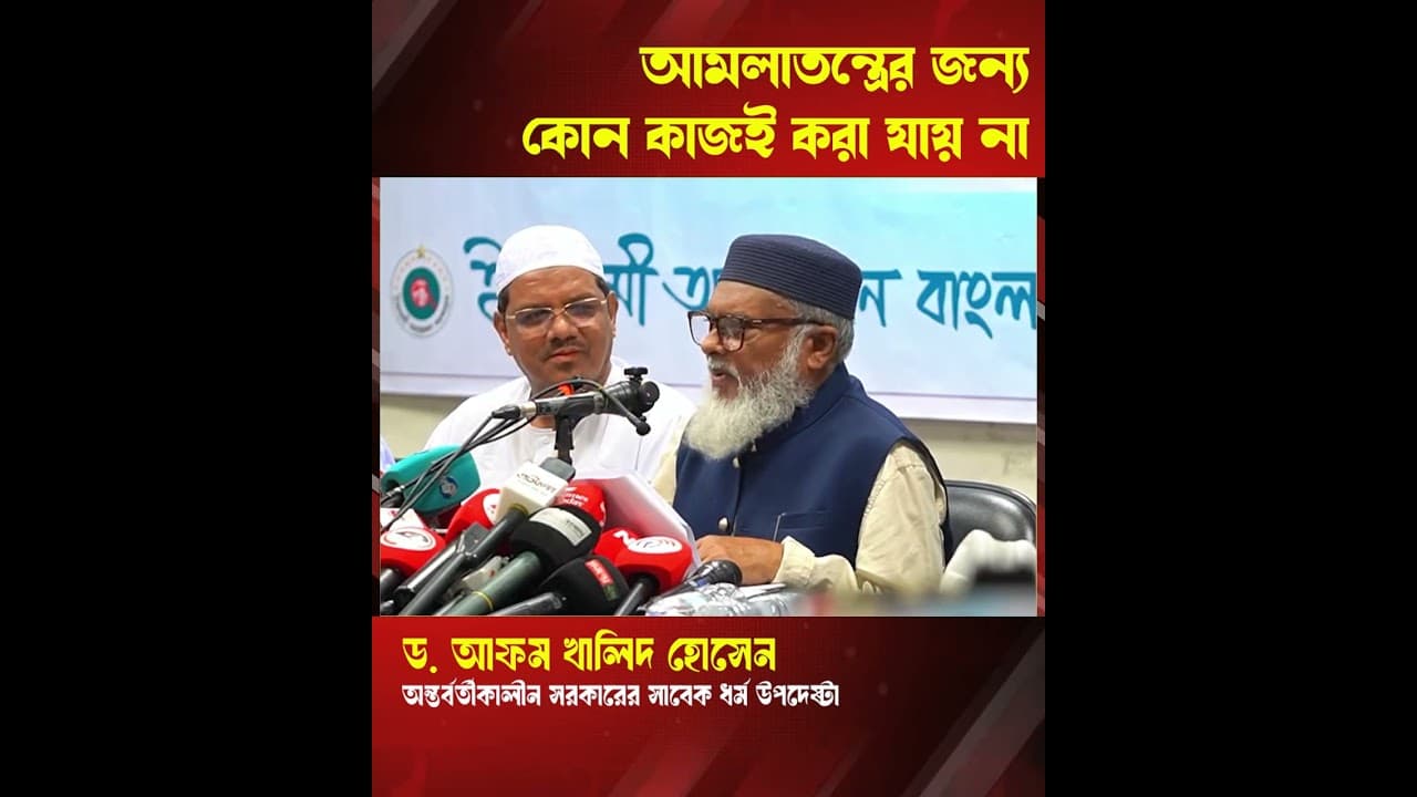 আমলাতন্ত্রের জন্য কোন কাজই করা যায় না
