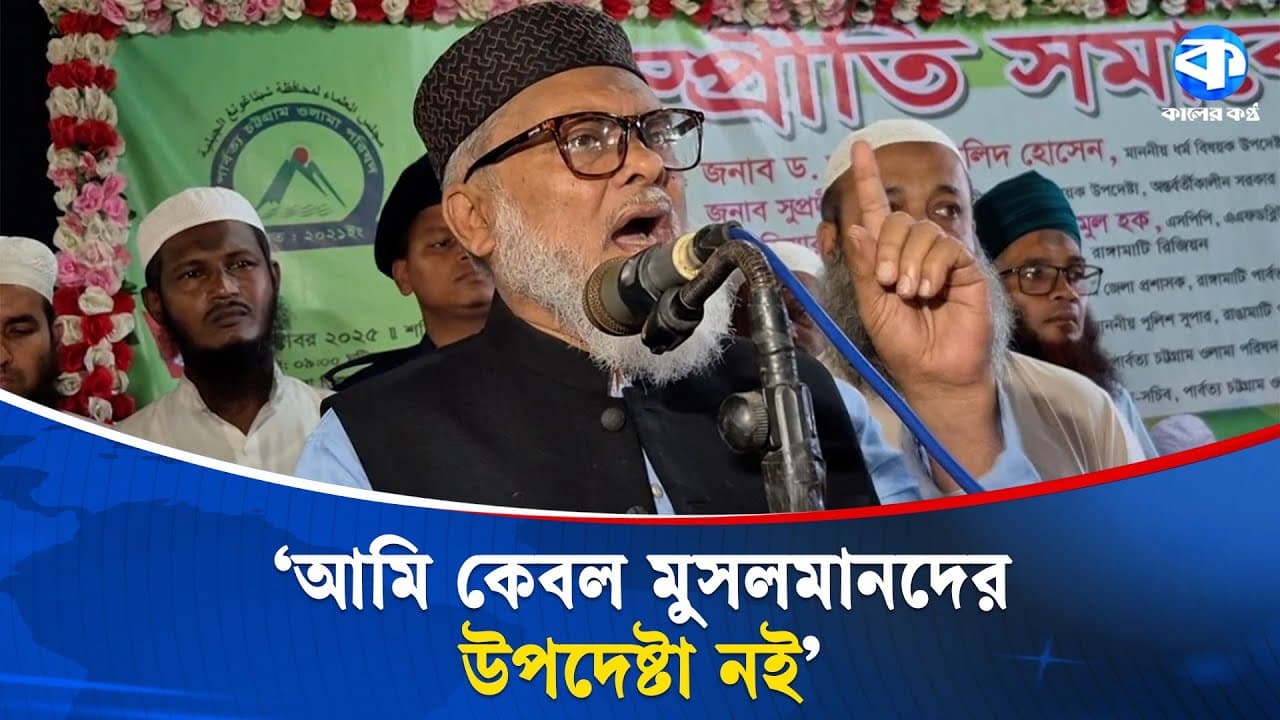 আলেম হয়েও মন্দিরে যাওয়ার কারণ জানালেন ধর্ম উপদেষ্টা | AFM Khalid Hossain | Kaler Kantho