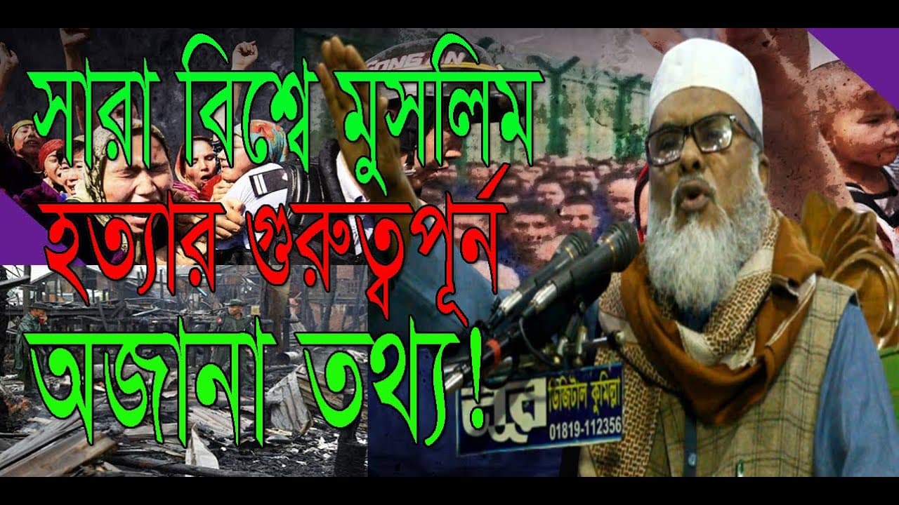 AFM  khalid hossain  Bangla waz     sara bisshe moslim hottar gorottu porno ojana totthu
