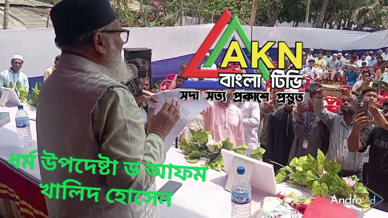 বাঁশখালীতে ধর্ম উপদেষ্টা আফম খালিদ হোসেন। ৩ এপ্রিল, বৃহস্পতিবার।