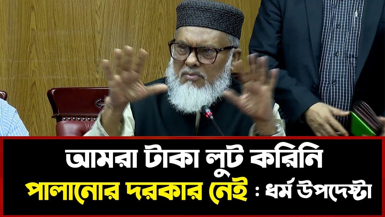 সরকার সুষ্ঠু নির্বাচন দিতে প্রস্তুত: ধর্ম উপদেষ্টা  | A F M Khalid Hossain |