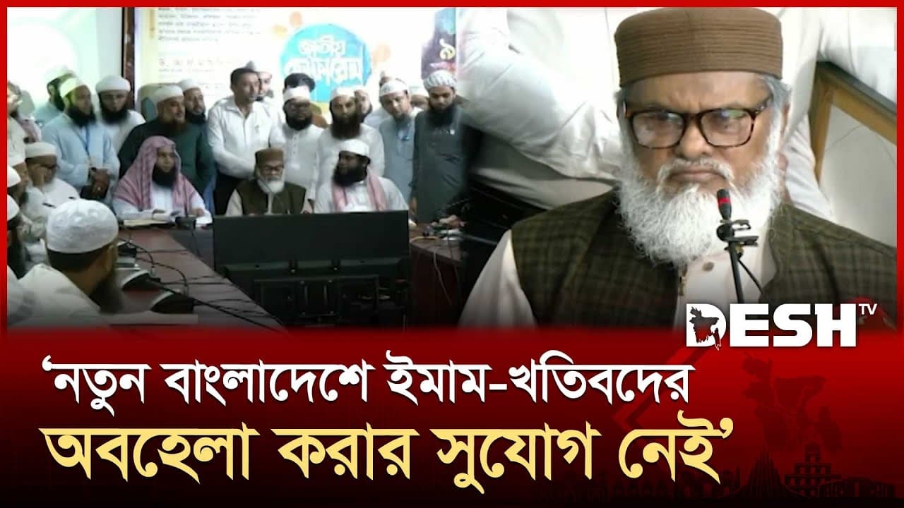 বায়তুল মোকাররম মসজিদ সংস্কারের জন্য ১৯০ কোটি টাকা বরাদ্দ | A F M Khalid Hossain | Desh TV
