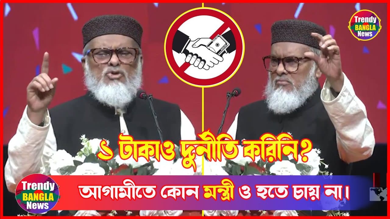 ১ টাকাও দুর্নীতি করিনি | A F M Khalid Hossain | Advisor News | Trendy Bangla News