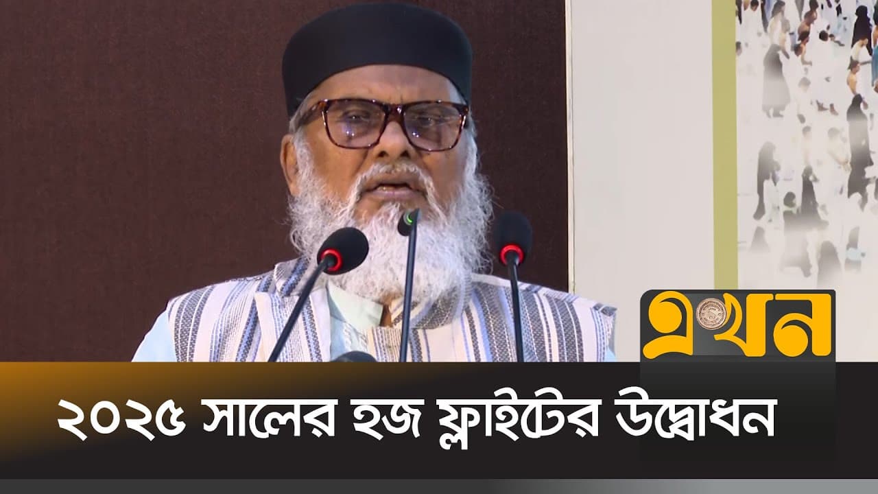 'সরকারের টাকায় এবার একজনকেও হজে নেয়া হয়নি' | A F M Khalid Hossain | Ekhon TV