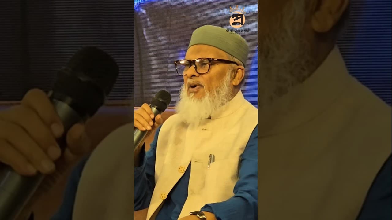 রমজান নিয়ে যা বললেন ধর্ম উপদেষ্টা আ ফ ম খালিদ হোসেন #Shorts #khalid