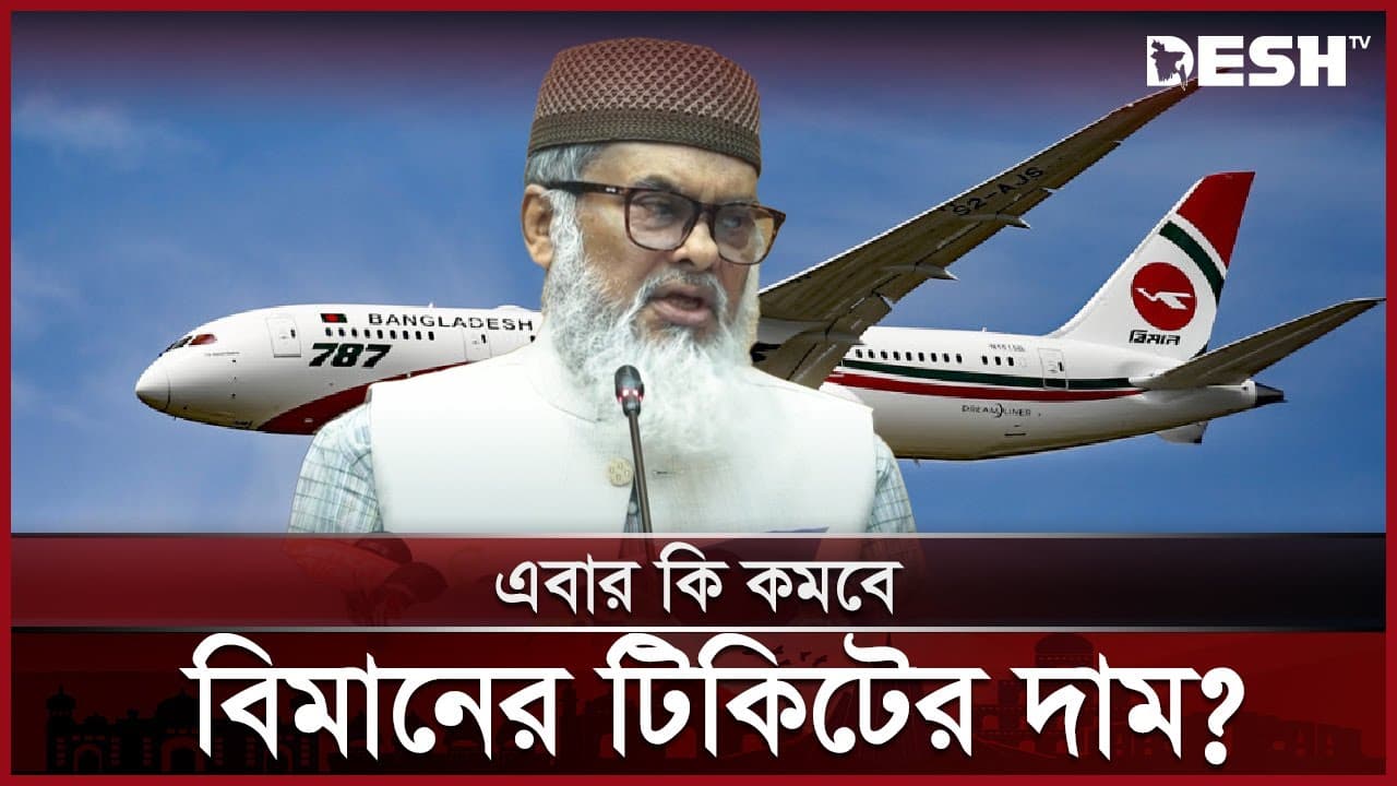 ওমরাহর খরচ কমাতে বিমানের নতুন নিয়ম | A F M Khalid Hossain | Religious Advisor | Desh TV