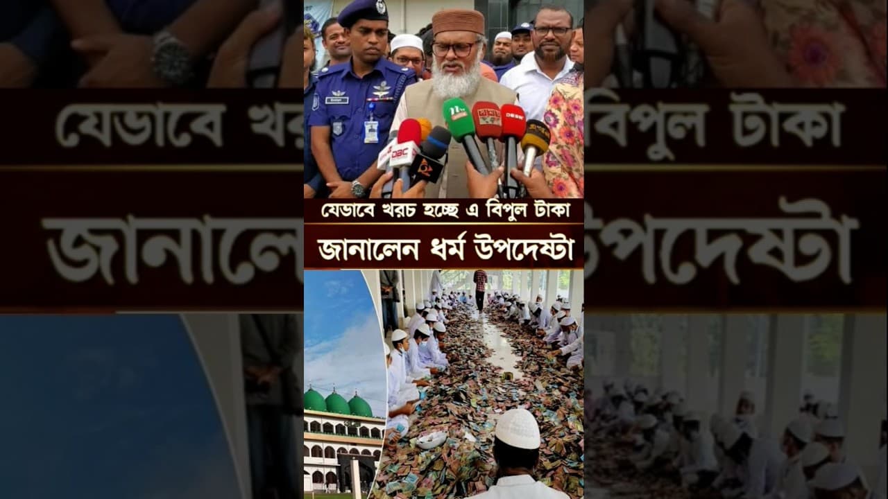 দানের ৯০ কোটি টাকা ​পাগলা মসজিদের ১৩টি ব্যাংকে জমা আছে  | A F M  Khalid Hossain#news​ ​#somoytv