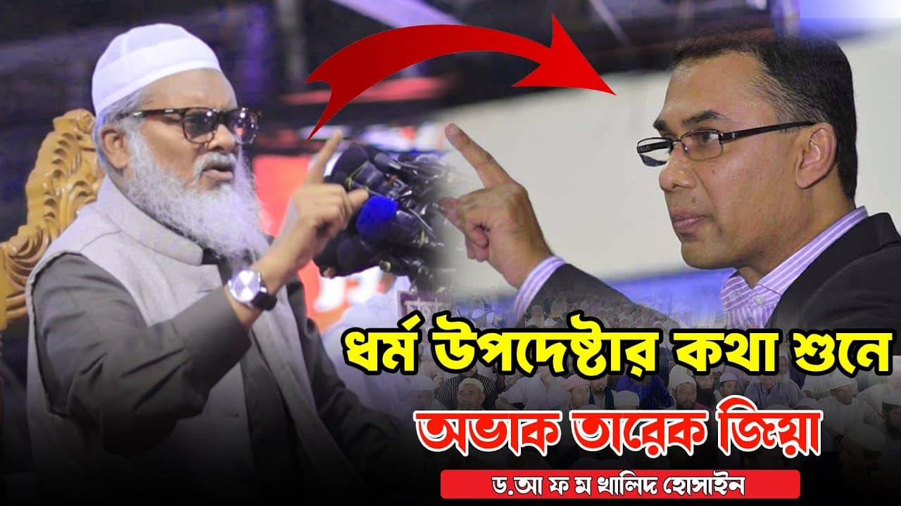 Afm Khalid Hossain | ড. আ.ফ.ম খালিদ হোসাইন