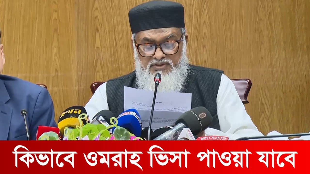 কিভাবে ওমরাহ ভিসা পাবে এজেন্সী গুলো জানালেন ধর্ম উপদেষ্টা | Khalid Hossain | How to get Umrah Visa