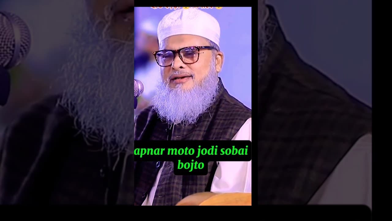 ধর্ম উপদেষ্টা ড.আফম খালিদ হোসাইন,AFam khalid hossain#trending#vairalshort#foryou#love#islamicshorts.
