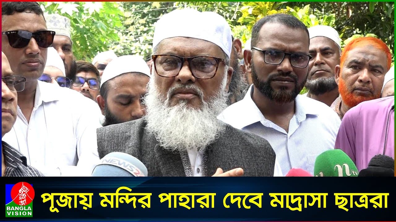 জাতীয় সংগীত পরিবর্তন প্রশ্নে যা বললেন ধর্ম উপদেষ্টা | Dr. A F M Khalid Hossain | Religious advisor