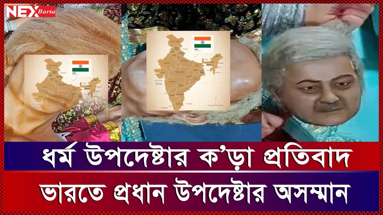 ভারতে প্রধান উপদেষ্টার চেহারাকে অসুর বানানো ধর্মীয়ভাবে অগ্রহণযোগ্য: ধর্ম উপদেষ্টা | Khalid Hossain |