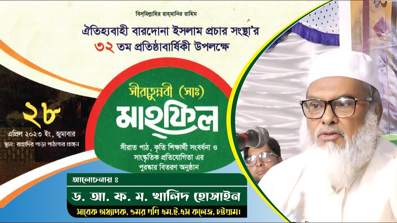আলোচনায়ঃ  ড. আ.ফ.ম খালিদ হোসাইন।  D. AF Khalid Hossain