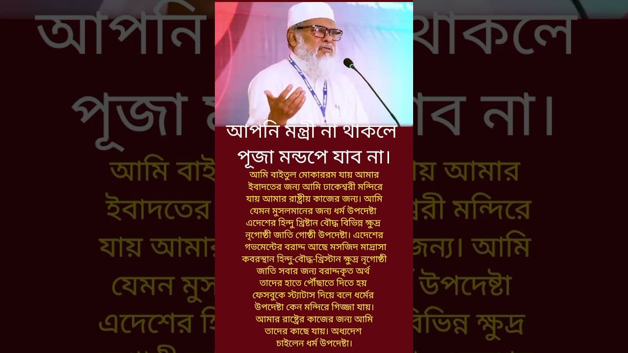 আমি ধর্ম উপদেষ্টা না হলে পূজা মন্ডপে যাব না আফম খালিদ হোসেন।*মোটিভেশন ভিডিও*short video**