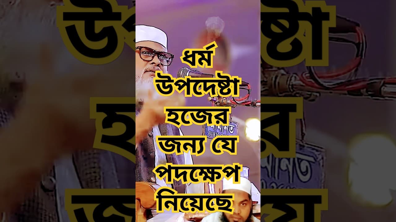 এবার হজের খরচ ৪০% কমবে ধর্ম উপদেষ্টা আ ফ ম খালিদ হাসান।