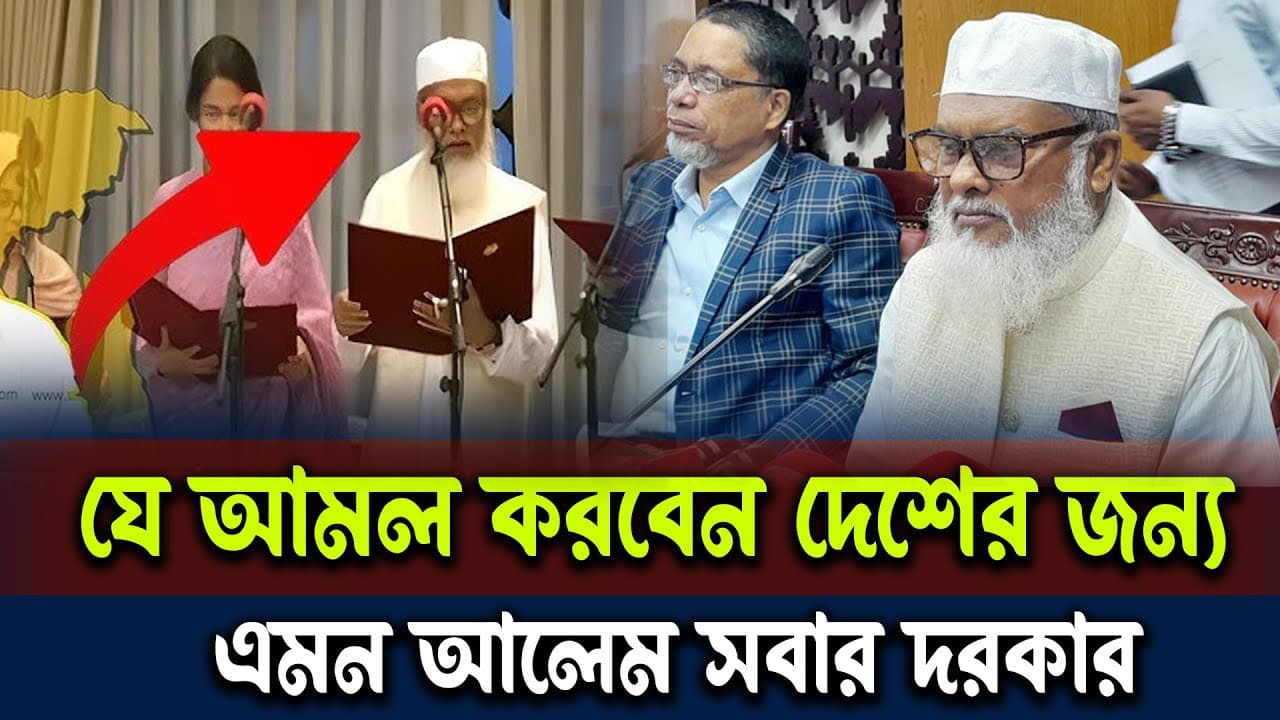 দেশবাসীকে যে আমল করতে বললেন | ড আ.ফ.ম খালিদ হুসাইন। A F M Khalid Hossain | afm khalid hossain today