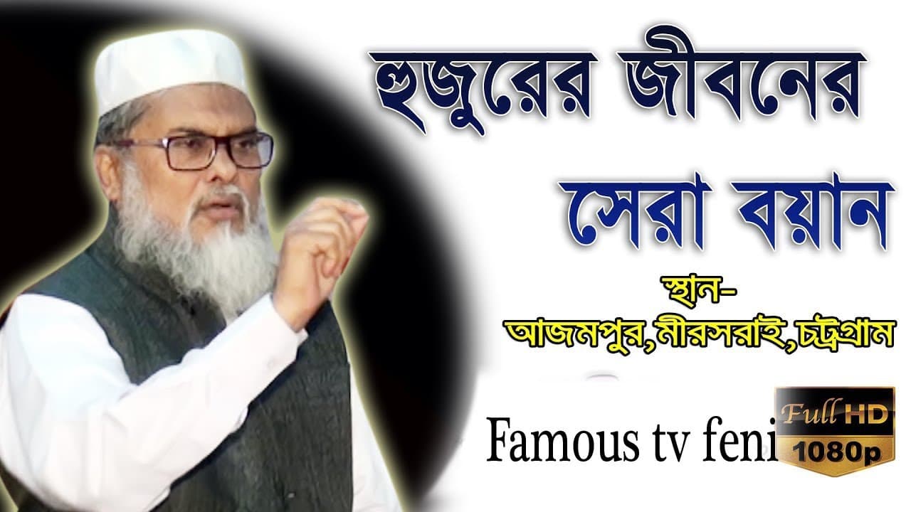 পুরাই আগুন গরম ওয়াজ#ড.আ.ফ.ম খালেদ হোসাইন,সম্পূন্ন নতুন ওয়াজ || D. A. F. M. Khaled Hossain