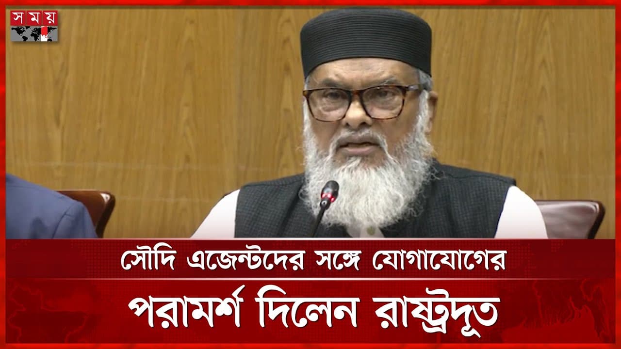 বাংলাদেশিদের জন্য ওমরাহ ভিসা বন্ধ করা হয়নি, জানালেন ধর্ম উপদেষ্টা | A F M Khalid Hossain | Somoy TV