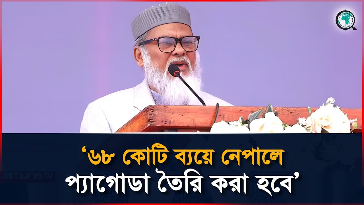৬৮ কোটি ব্যয়ে নেপালে প্যাগোডা তৈরি করা হবে বললেন ধর্ম উপদেষ্টা | Khalid Hossain | Adviser | Onnetion