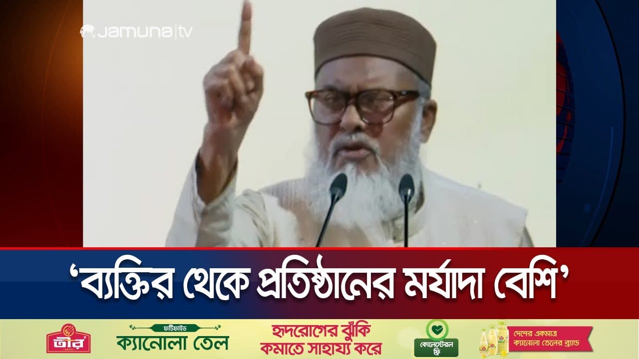'বিগত ১৮ বছরে ইসলামিক ফাউন্ডেশন জঞ্জালের পাহাড়ে পরিণত হয়েছে' | A F M Khalid Hossain | Jamuna TV