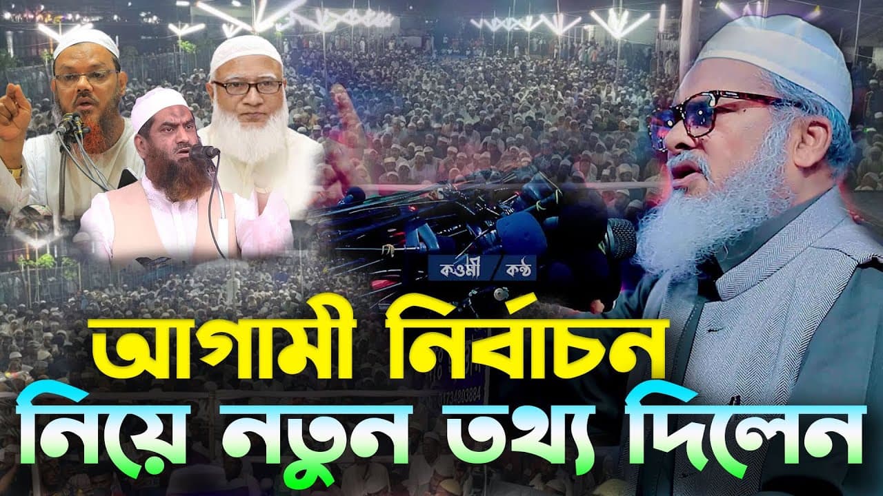 আগামী নির্বাচন নিয়ে নতুন তথ্য দিলেন | ড. আ ফ ম খালিদ হোসেন | A F M Khalid Hossain new Bangla 2025