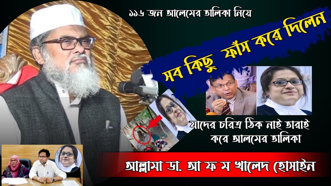 সব কিছু  ফাঁস করে দিলেন। Afm Khalid Hussain। New Waz 2022
