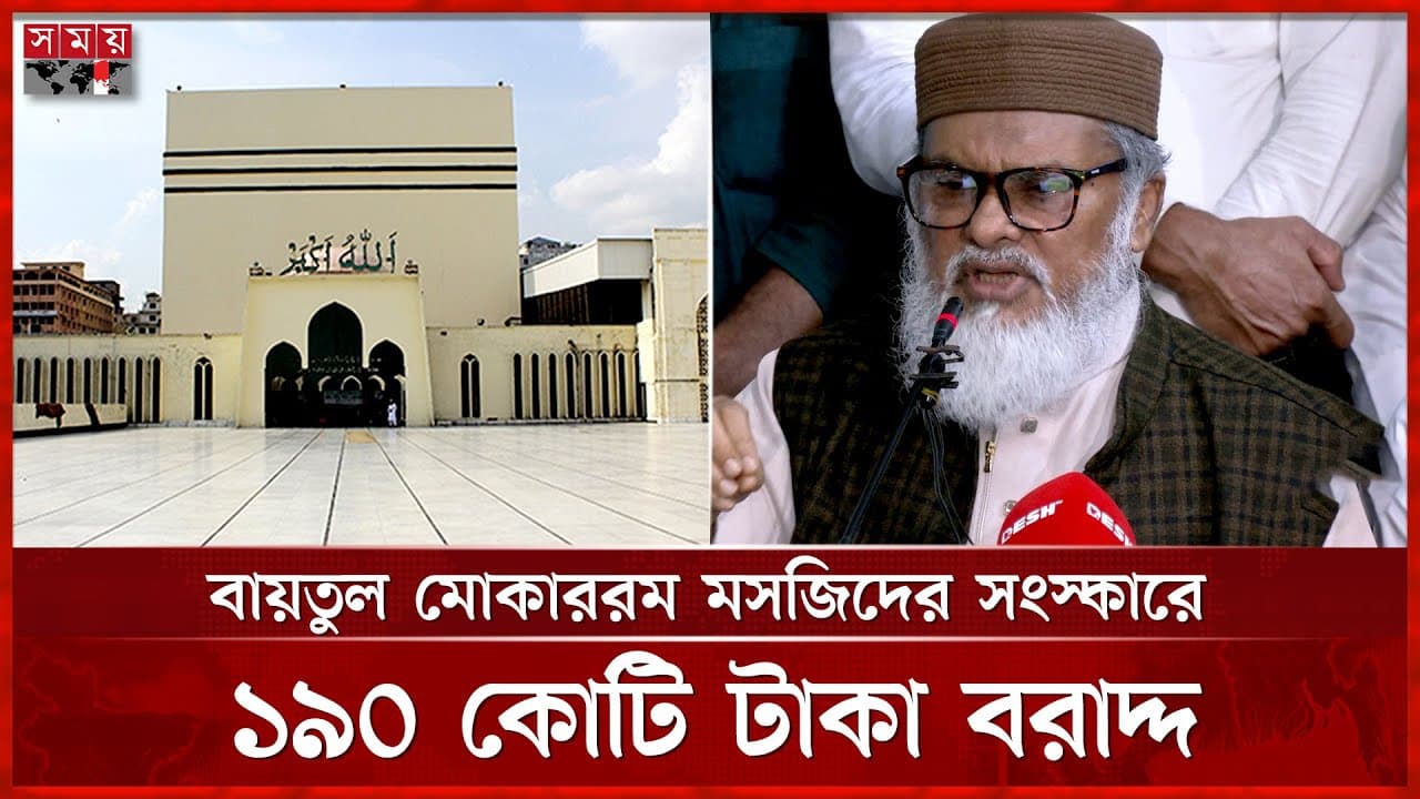 আগামীর বাংলাদেশে মসজিদ কমিটি হবে রাজনৈতিক প্রভাবমুক্ত: ধর্ম উপদেষ্টা | AFM Khalid Hossain | Somoy TV