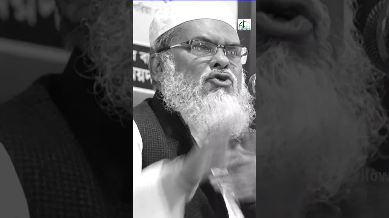 আ'মা'দের দে'শে মসজিদেও জু’তা চো’র!!! আল্লামা ড. আ ফ ম খালিদ হোসেন | Dr. A F M Khalied Hosain New Waz