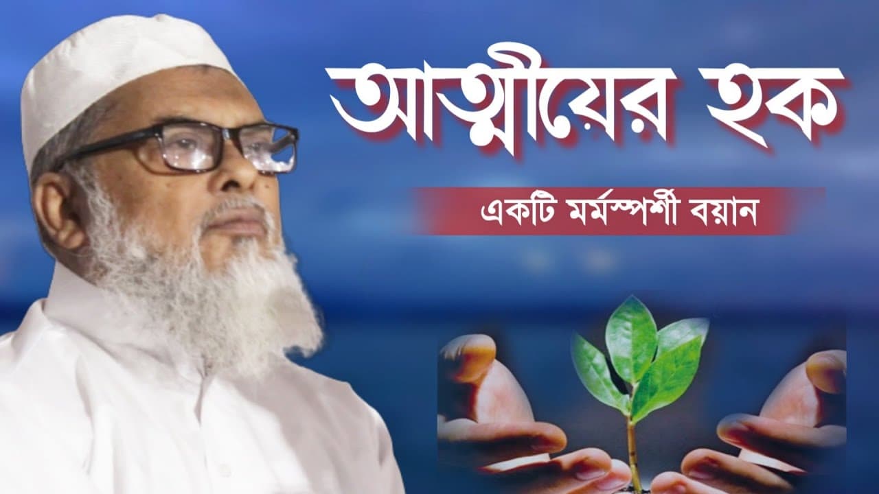 আ ফ ম খালিদ হোসাইন॥Dr. A F M khalid Hossain Waz Bangla॥ New Waz 2021॥