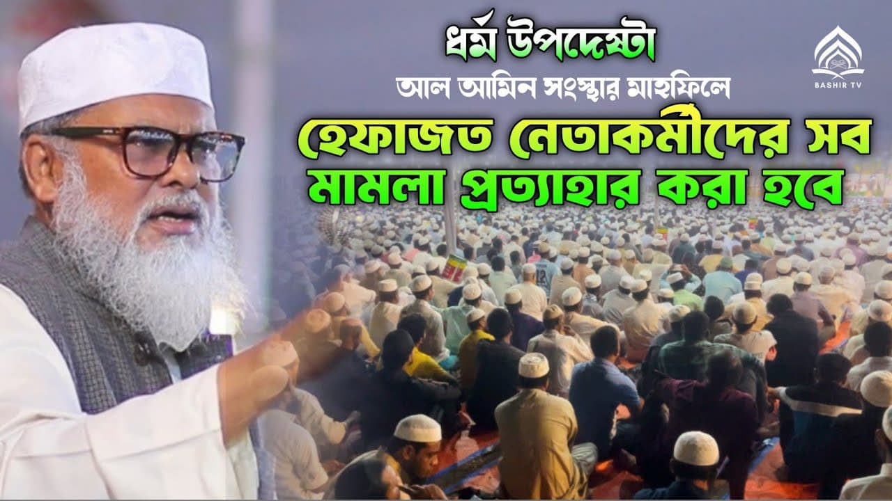 প্রতিটা কথা অনেক দামি আ ফ ম খালিদ হোসেন ধর্ম উপদেষ্টা A F M Hossain New waz 2024