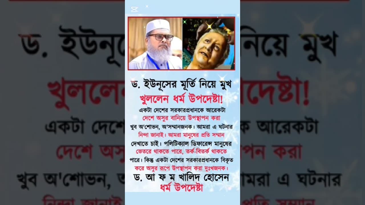 ড. ইউনূস ইস্যুতে মুখ খুললেন ধর্ম উপদেষ্টা 🕌