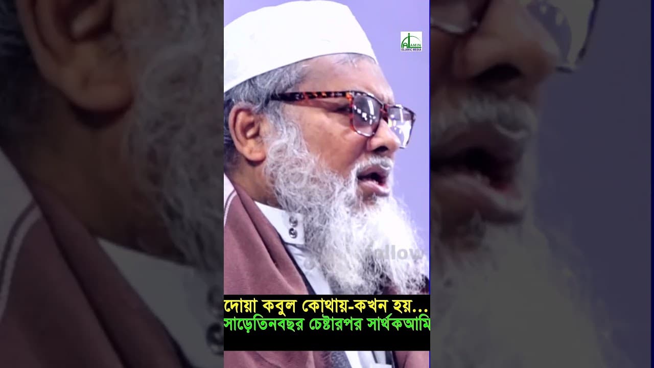 সাড়ে তিন বছর চেষ্টা করার পর সার্থক আমি। আ ফ ম খালিদ হোসাইন | A F M Khaled Hosain #shortvideo #short