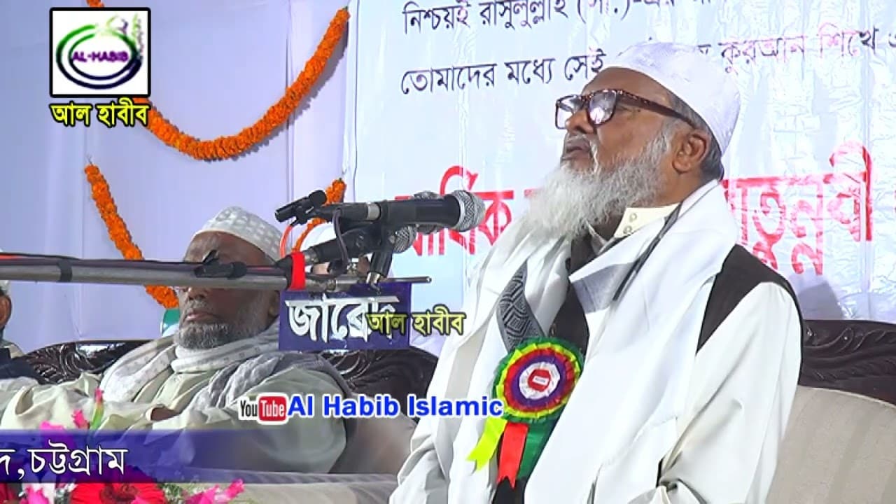 যুগ শ্রেষ্ঠ ওয়াজ । আল্লামা আ,ফ,ম খালিদ হোসেন । বাংলা ওয়াজ । Bbgla Waz । Alhabib islamic