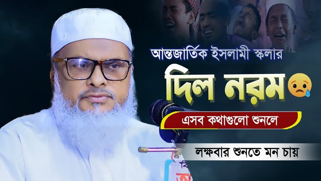 কোন আমল আল্লাহ পাক বেশি পছন্দ করেন | Afm Khalid Hossain | ড.আ.ফ.ম খালিদ হোসাইন সাহেব