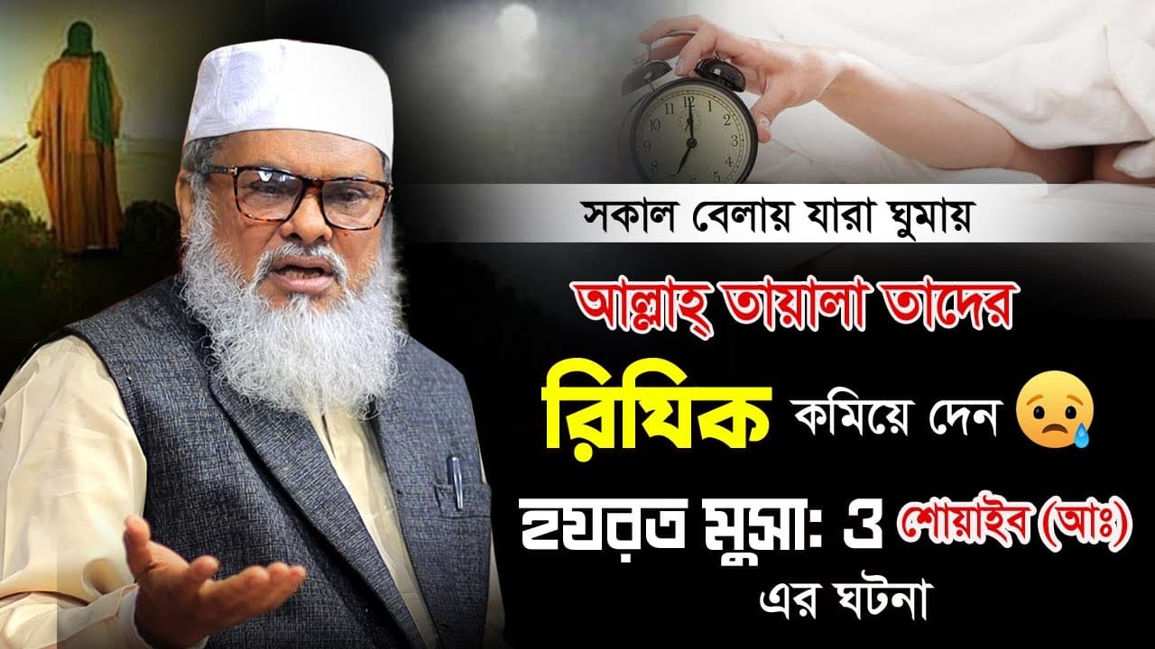 জীবন বদলে দেওয়ার মত কথাগুলো | Afm Khalid Hossain | ড.আ.ফ.ম খালিদ হোসাইন সাহেব