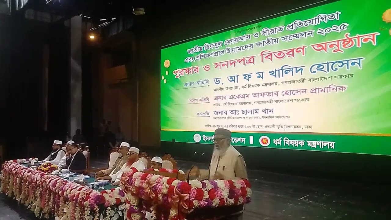ডক্টর আ ফ ম খালিদ হোসেন ধর্ম উপদেষ্টা প্রধান অতিথির বক্তব্য দেন