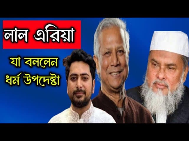 লাল এরিয়া যা বললেন ধর্ম উপদেষ্টা। আ ফ ম খালিদ হোসেন Khalid Hussain advisor